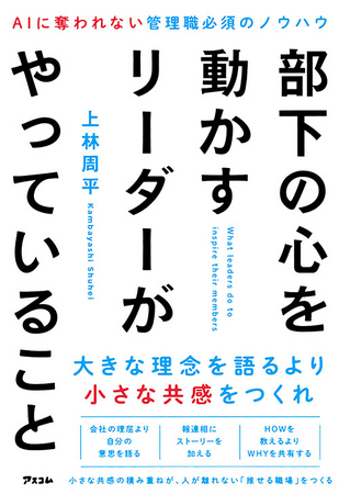 なぜ「心が動く」と、人は動き出すのか。NEWONE『部下の心を動かすリーダーがやっていること』を1月5日に出版