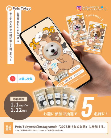 お正月もうちの子と一緒に楽しもう！「あけおめお題に参加でおやつを当てよう！」をInstagram上で開催！