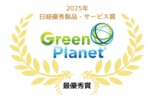 カネカ生分解性バイオポリマー Green Planet(R) 「2025年日経優秀製品・サービス賞 最優秀賞」を受賞