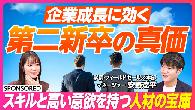 学情、PIVOT出演「第二新卒 隠れた真価と人材の発掘術」タクシーCM放映開始