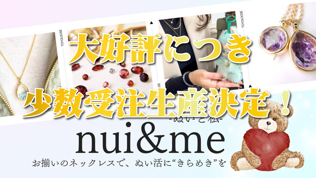 東洋ルースオンラインショップより《ぬい活ペアネックレス「nui & me」》“お客様の声”を受け、年明けより少数受注生産で再登場！