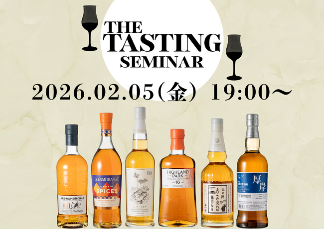 ウイスキーガロア目玉企画「The Tasting」の掲載ボトルを楽しむ「ウイスキーガロア54号 The Tastingセミナー」2月5日(木)19時より開催決定!!
