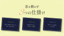 恋を動かす3つの仕掛け 恋を動かす3つの仕掛け