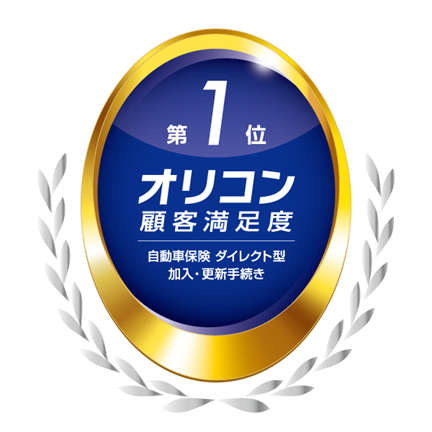 「2026年 オリコン顧客満足度(R)ランキング」において「三井ダイレクト損保『強くてやさしいクルマの保険』」が「加入・更新手続き」「保険料」で第1位を獲得