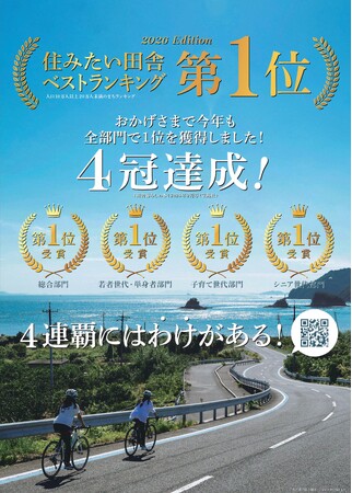宝島社『田舎暮らしの本』2月号、「2026年版 住みたい田舎ベストランキング」で、今治市は、4年連続4冠（全部門1位）に輝きました！！【愛媛県今治市】