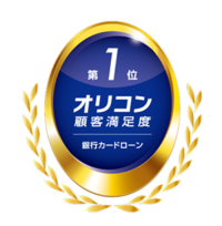 住信SBIネット銀行、2026年 オリコン顧客満足度Ⓡランキング銀行カードローンで７年連続総合１位を獲得