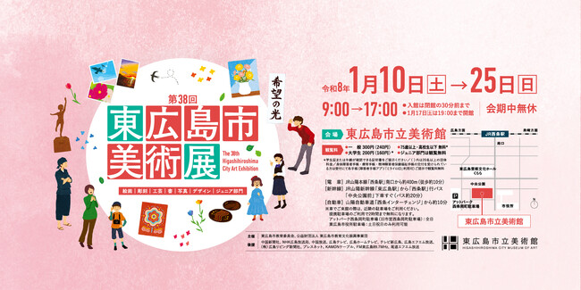 【1/10開幕】第38回東広島市美術展 力作揃いの応募作品の中から入選・入賞の作品展示!