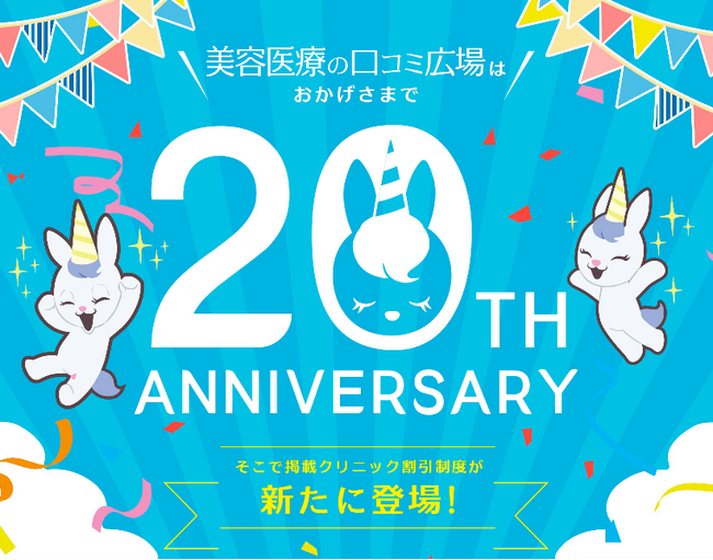 【クリニック割引制度の改訂】いろいろな割引制度をご用意！