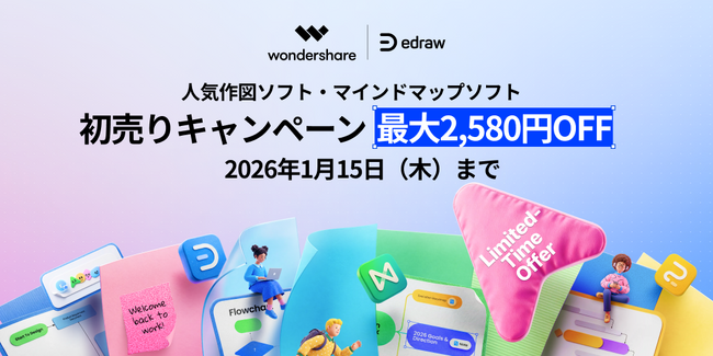 新年の計画整理と業務可視化をサポート。「エドラマックス」「エドラマインド」初売りキャンペーンを開催！