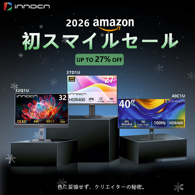 【2026Amazon初スマイルセール 最大27%OFF】ひらめきを、“正確な色”でカタチに。INNOCNの高精細モニターが特別価格に！