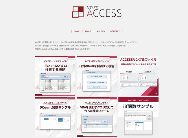 たすけてACCESS サンプルファイルストアがオープン