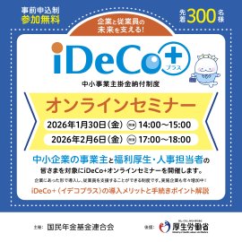 iDeCo+広告画像