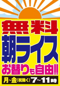 「ラーメンショップ マルキュー」1周年感謝祭開催　無料の朝ライスバーや新メニューなど続々スタート。