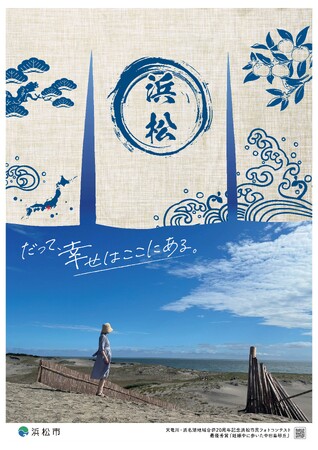 首都圏向け魅力発信ポスターの制作について