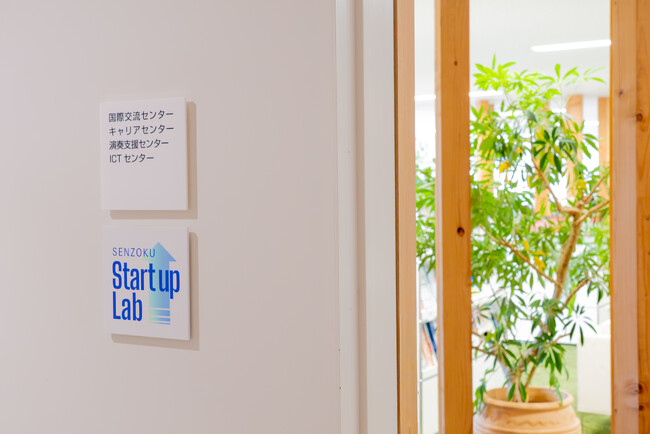 新拠点「SENZOKU Start up Lab」を開設 ～音楽大学から社会へ、新たな挑戦と価値創造を生み出す産学連携拠点～