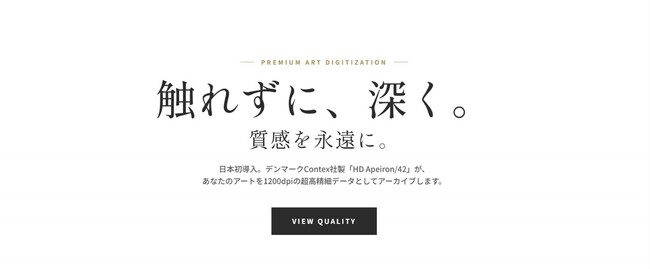 【日大グラビヤ株式会社】触れずに筆の凹凸まで完全再現。日本初導入(※)の非接触・超高精細スキャナ「HD Apeiron/42」による『高精細アートスキャン』サービスを提供開始