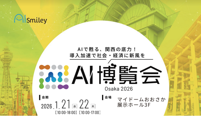 INNOOV株式会社、AI博覧会【大阪 2026】に出展 - Atlassian Rovo (生成AI/AIエージェント)を紹介