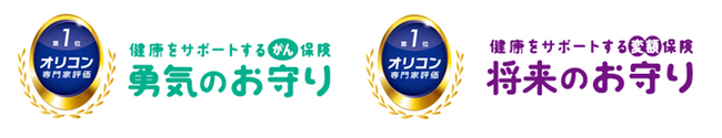 2026年 オリコン顧客満足度(R)調査　FPが選ぶ保険ランキング「終身型がん保険」＆「変額保険」で１位を獲得