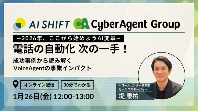 電話の自動化 次の一手！成功事例から読み解くVoiceAgentの事業インパクト