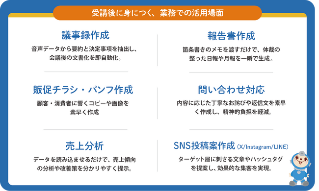 株式会社テレビユー福島（デジタルハリウッドSTUDIO福島）と共催｜福島県内企業向け「生成AI活用講座」を2026年4月27日より開講