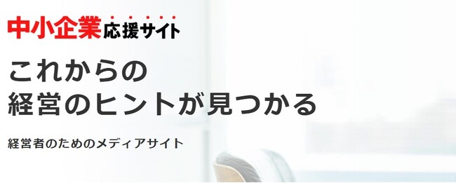 「中小企業応援サイト」お客様DX事例800本突破のご報告