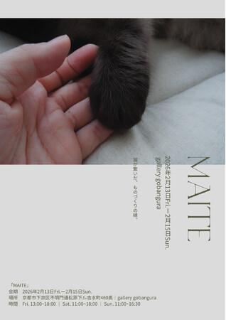 京都の蔵ギャラリーで初の合同展「MAITE -マイテ-」を開催