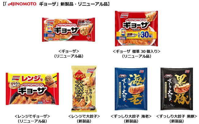 味の素冷凍食品(株)2026年春季 家庭用 新製品・リニューアル品のご案内