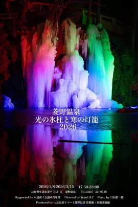 光の氷柱と寒の灯籠2026