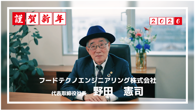【新年所感】2026年の幕開けに語る、社会貢献の二つのテーマと三つの挑戦