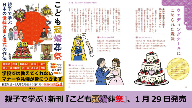 一生役立つマナーと知識が、イラストで楽しく身につく！『こども冠婚葬祭』2026年1月29日発売