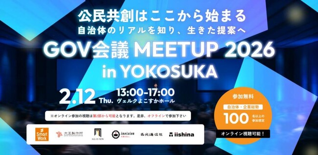 公民共創イベント「GOV会議 meetup in YOKOSUKA」参加予約を開始しました