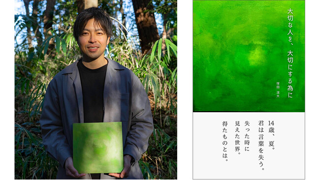 脳出血で言葉を失った14歳の体験から生まれた一冊理学療法士が綴る「大切な人を、大切にする為に」2026年1月刊行