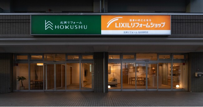 【宮城県No.1の北洲リフォーム】が「仙台長町店」オープン！