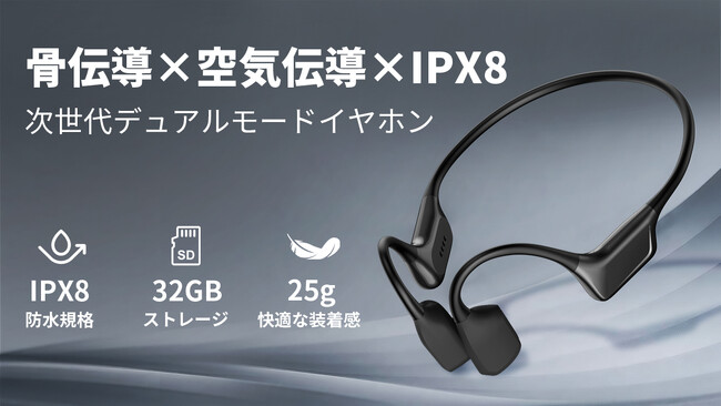 1月6日（火）11時にMakuakeにて登場！日常にも運動にも、進化した音を｜「骨伝導×空気伝導」デュアルドライバーイヤホン。最大37%OFFで先行販売スタート！
