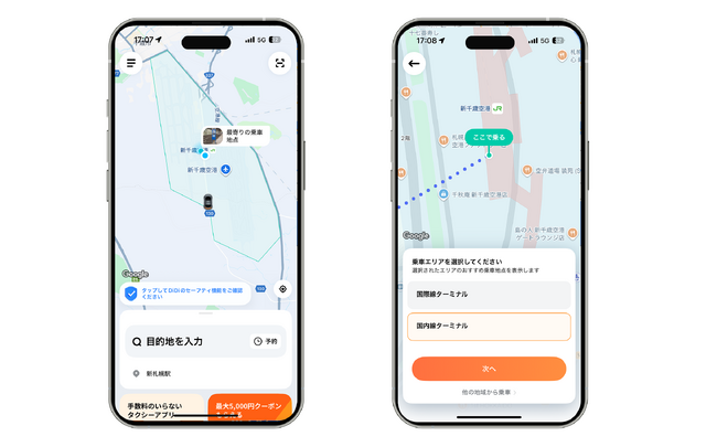 配車アプリ「DiDi（ディディ）」、2026年1月15日より新千歳空港の「配車アプリのりば」実証実験に参画