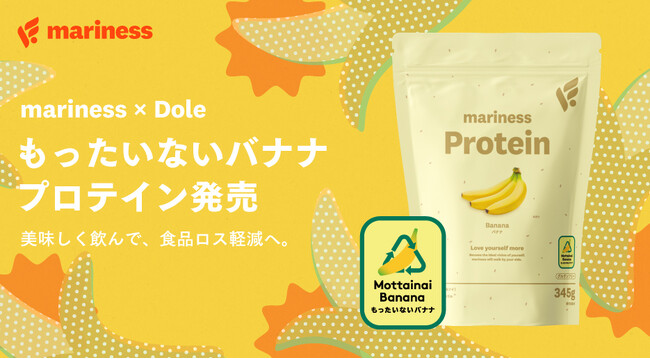 【mariness×Doleコラボ】廃棄バナナを美味しさへ。フードロス削減に貢献する「もったいないバナナ」を使用したプロテインへリニューアル