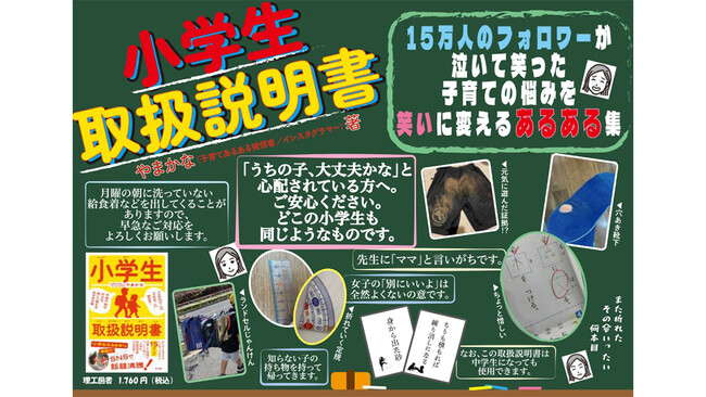 子育てに“正解”はいらない――共感と笑いで寄り添う『小学生取扱説明書』刊行
