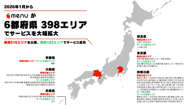 menu、関東・関西の合計216エリアを新たに公開　既存182エリアのサービス拡充とあわせ事業拡大