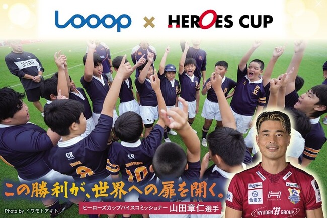 小学生ラグビー「大樹生命ヒーローズカップ」「優勝チーム海外遠征」に特別協賛