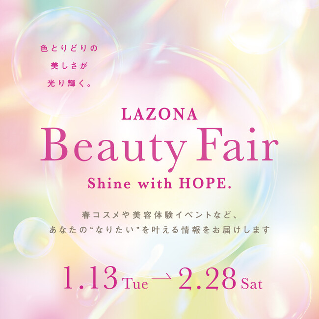 LAZONABeauty Fair ＆ Travel Fair　ラゾーナ川崎プラザ ビューティーフェア &トラベルフェア