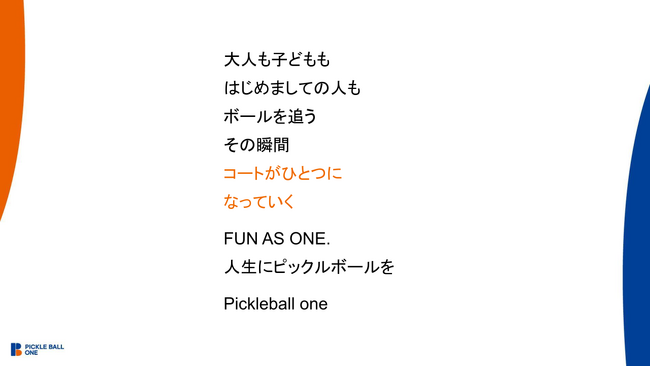 日本初の総合表彰制度「PICKLEBALL AWARDS JAPAN 2025」 全9部門の“最終受賞者”を発表！