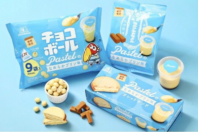 「チョコボール」・「ミルクキャラメル」などの森永製菓の人気商品がなめらかプリンの「パステル」と夢のコラボレーション「パステルチョコボール＜なめらかプリン味＞」など全3品1月13日（火）より期間限定発売