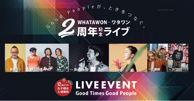音楽で祝う2周年。bird／Rickie-G／韻シストBANDが集う、WHATAWON渾身の2日間【大阪・岸和田】