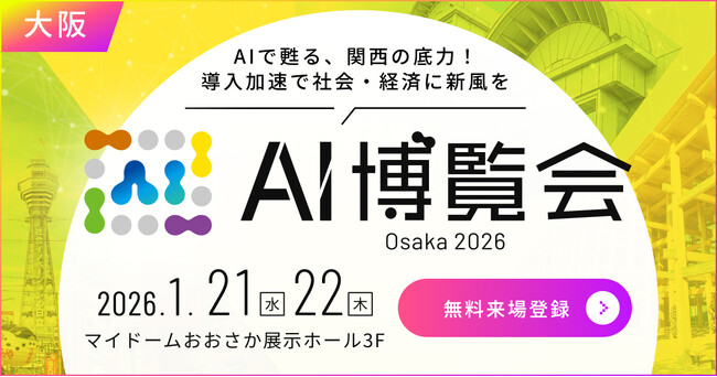 SIGNATE、生成AI活用をテーマに「AI博覧会 大阪 2026」に出展～AI活用の戦略策定から実行・人材育成までを一気通貫で支援、PRセミナーにも登壇～