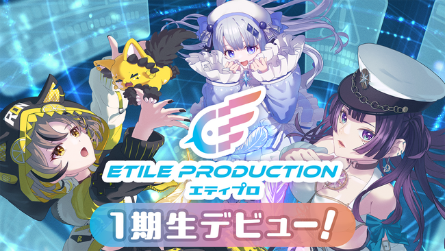 新設VTuberグループ『エティプロ』デビューまであと4日！初お披露目はYouTubeで1月10日(土)20時から配信開始！各メンバーのティザーPVも公開中です！