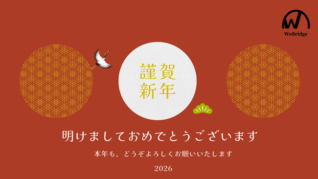 【2026年 年頭所感】株式会社WeBridge、「マーケティングで世界をつなぎ、未来をつくる」ビジョンのもと、グローバル・マーケティング支援を加速