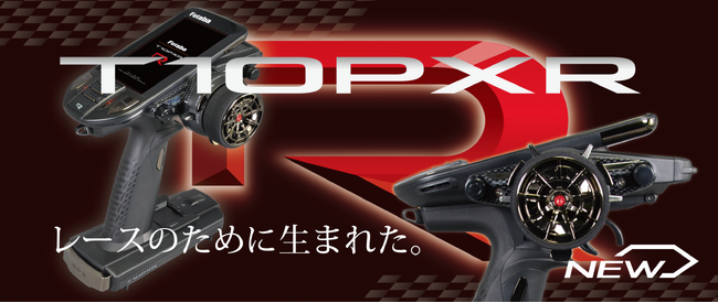 【双葉電子工業】 カー用送信機「T10PXR」発売。ハイエンドホイラーT10PXが”R”を冠して新登場！！