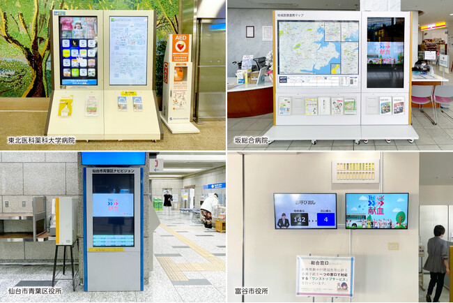 深刻な「若年層の献血離れ」を動画で救う、宮城県内の自治体や病院など『ナビタ』設置拠点で献血啓発を開始