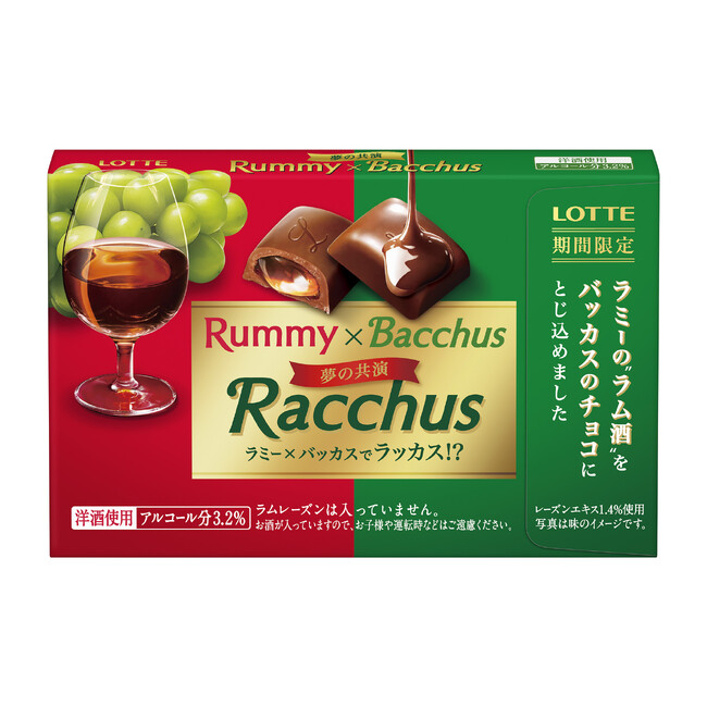 【ロッテ史上初！】ラミー×バッカスでラッカス！？洋酒チョコ市場売上NO1,2(※)夢の共演！「ラッカス」1月13日(火) 全国発売