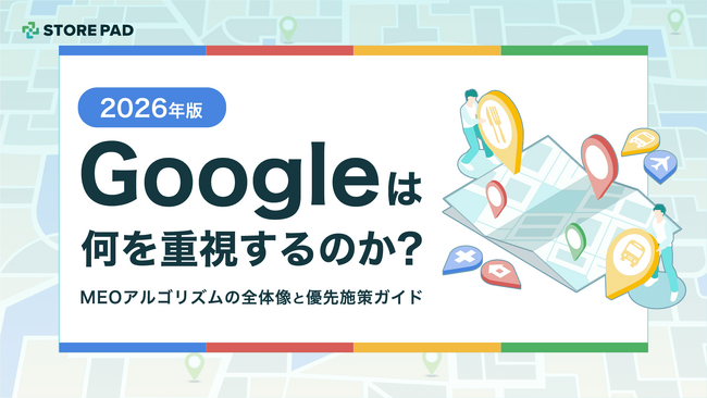 Googleは何を重視するのか？「2026年版MEOアルゴリズム」最新ガイドを公開